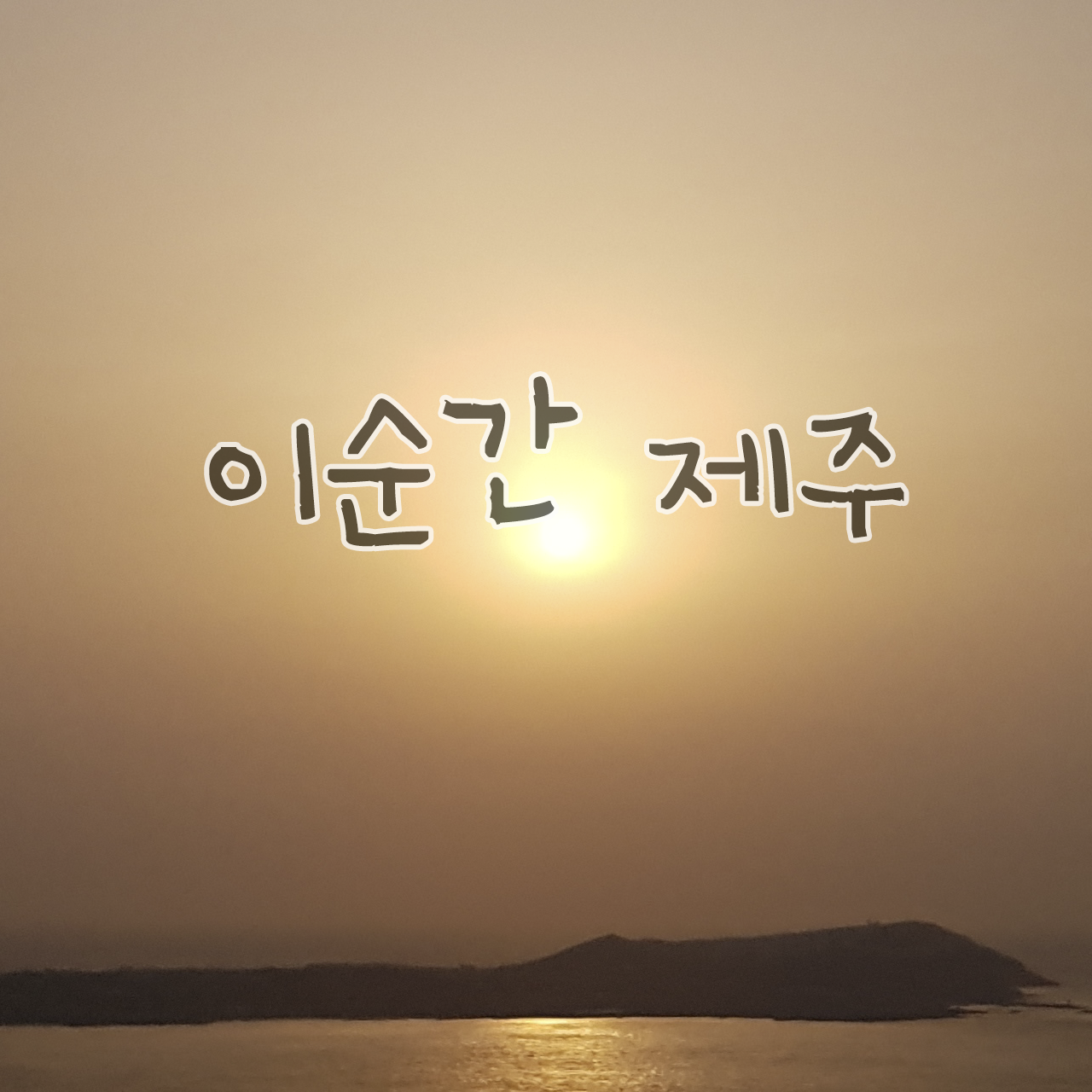 썸네일new.png