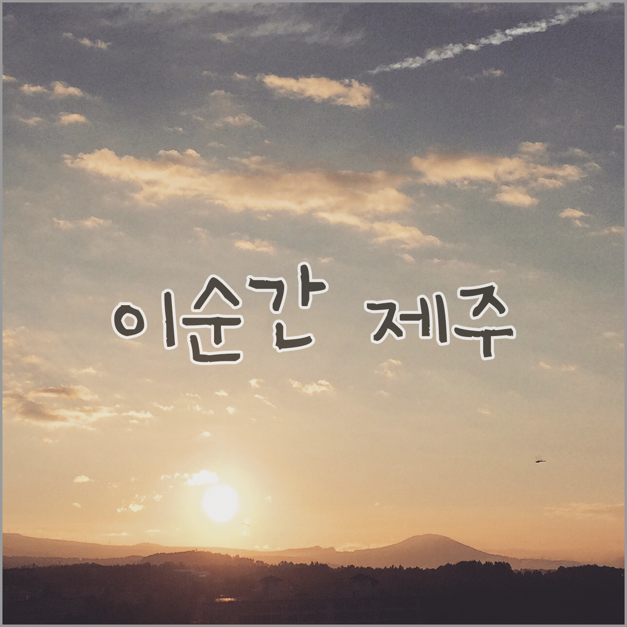 네이버포스트용 섬네일.png