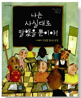 나는 사실대로 말했을 뿐이야.png