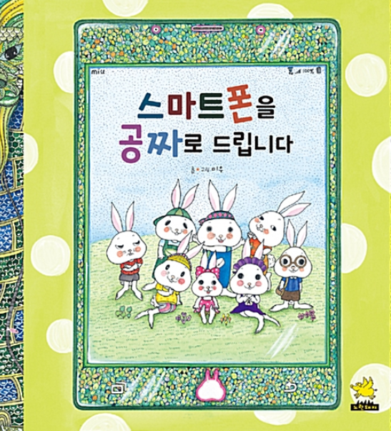 스마트폰을 공짜로 드립니다.png