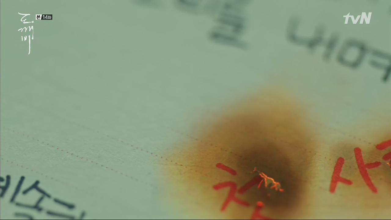 [tvN] 쓸쓸하고 찬란하神-도깨비.E14.170120.HDTV.x264.720p-AAA 0000395875ms.png