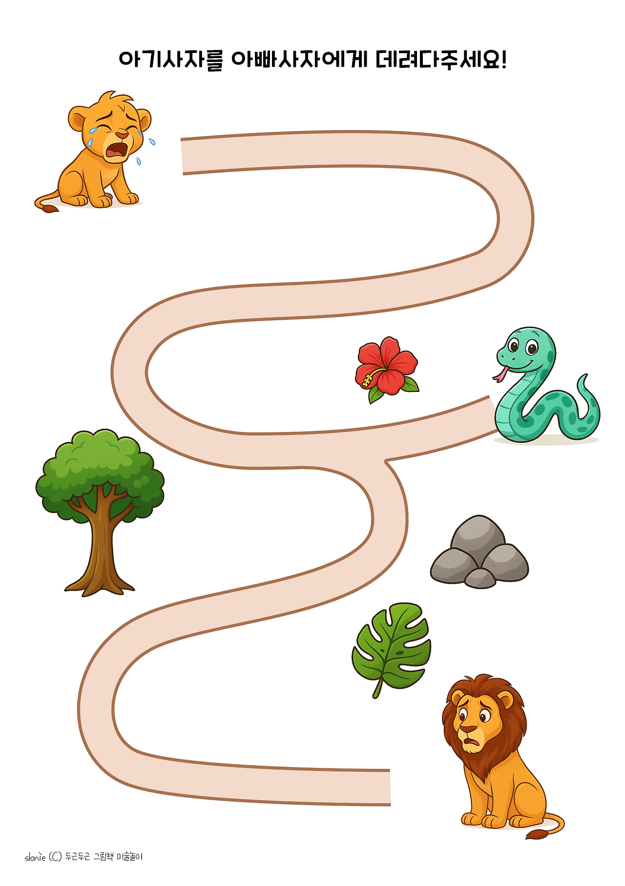 사자가족_길찾기1.png