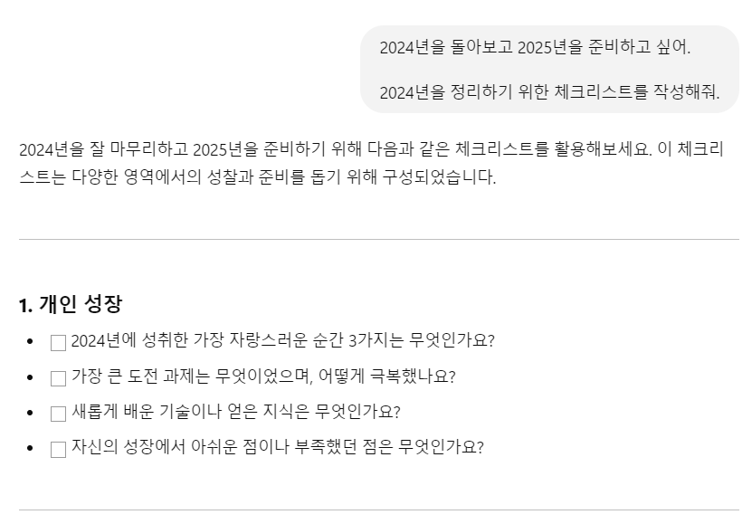 스크린샷 2025-01-04 122749.png