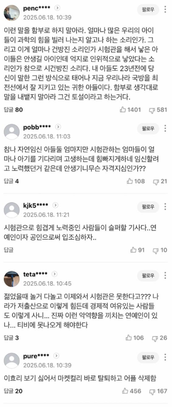 이효리 댓글.png