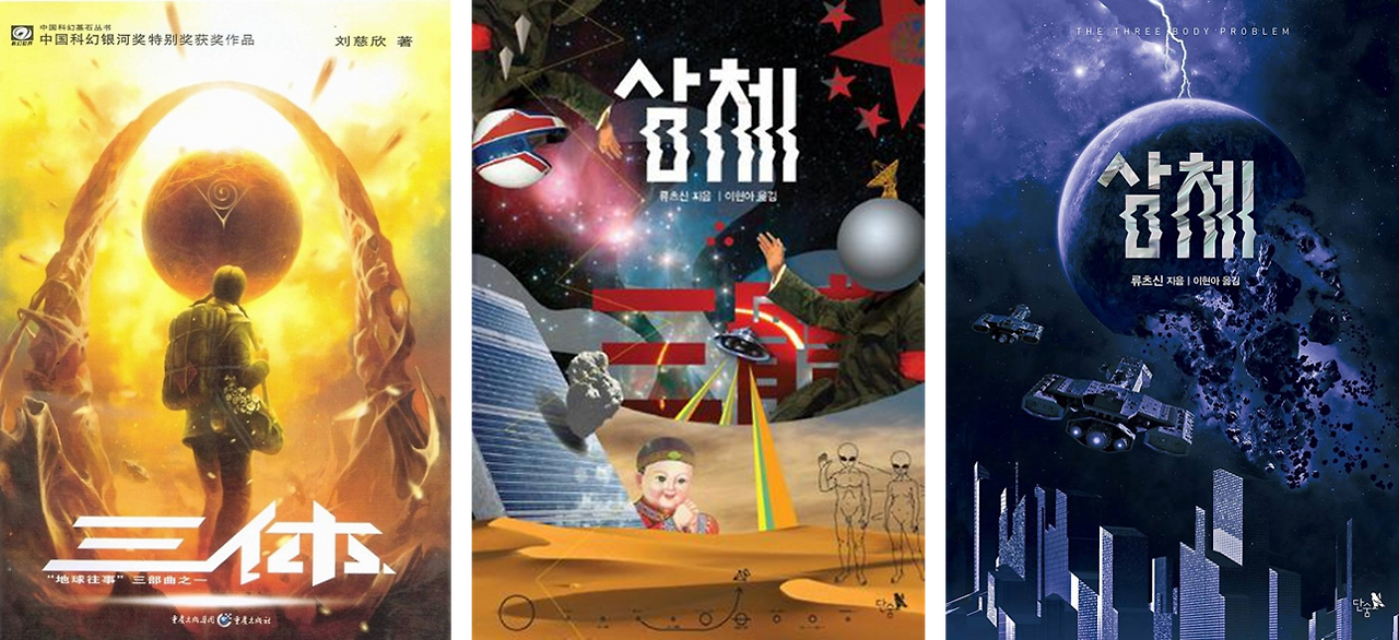 삼체.png