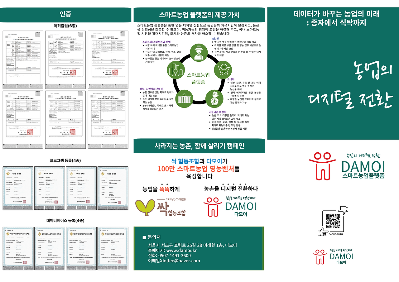 브로셔_스마트농업플랫폼_20250609_1.png