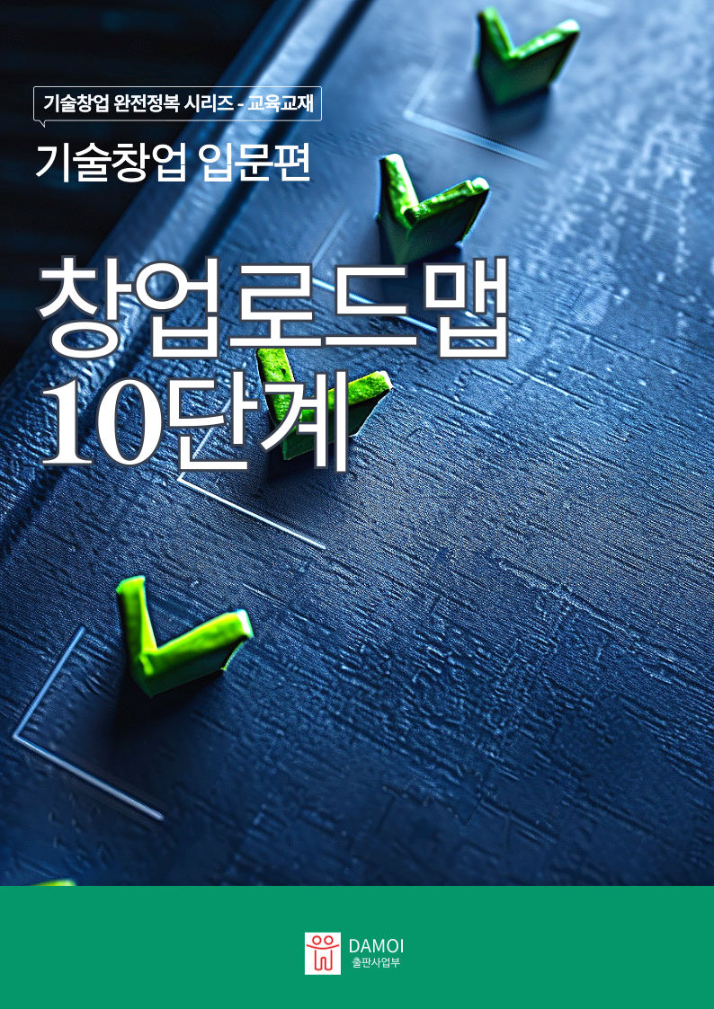 산출물T002-5.교재표지_입문_10단계_20250731.png