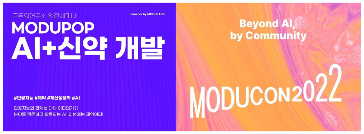 모두의연구소_좌)모두팝 포스터 (우)모두콘 포스터   출처 모두의연구소 페이스북 페이지.png