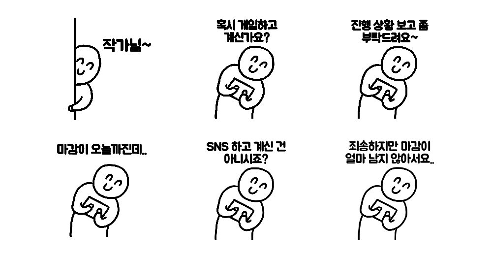 애증의 마감.png