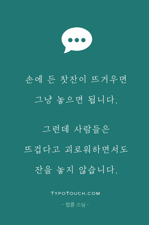 법륜스님 말씀.png
