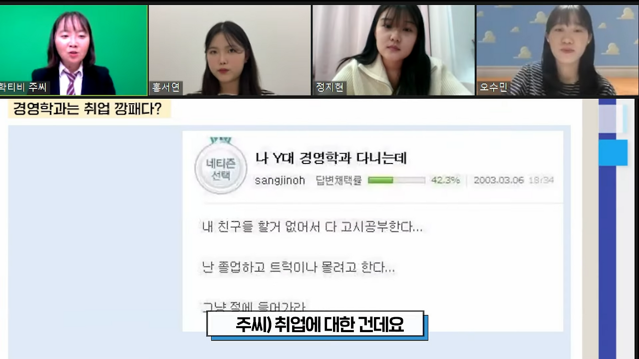 경영학과 학생이 알려주는 학과 찐 현실ㅣ⭕️팩트체크 LIVE 1화❌ 4-24 screenshot.png