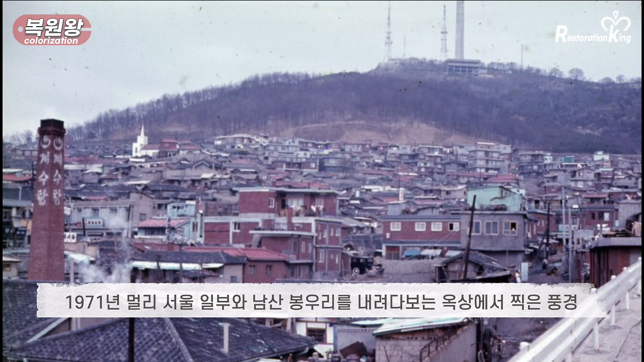 1971년 서울 생활 모습 희귀사진 과거로 보내드림 (Life in Seoul in 1971 Rare picture sent to the past) #Full 5-29 screenshot.png