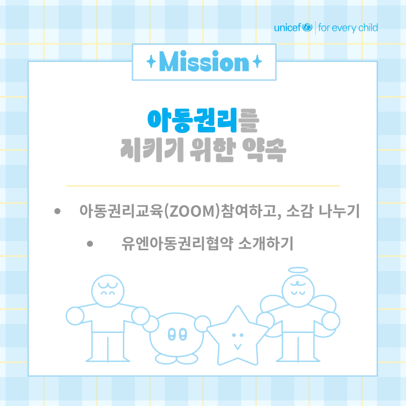 [유니프렌즈] 4차 미션.png