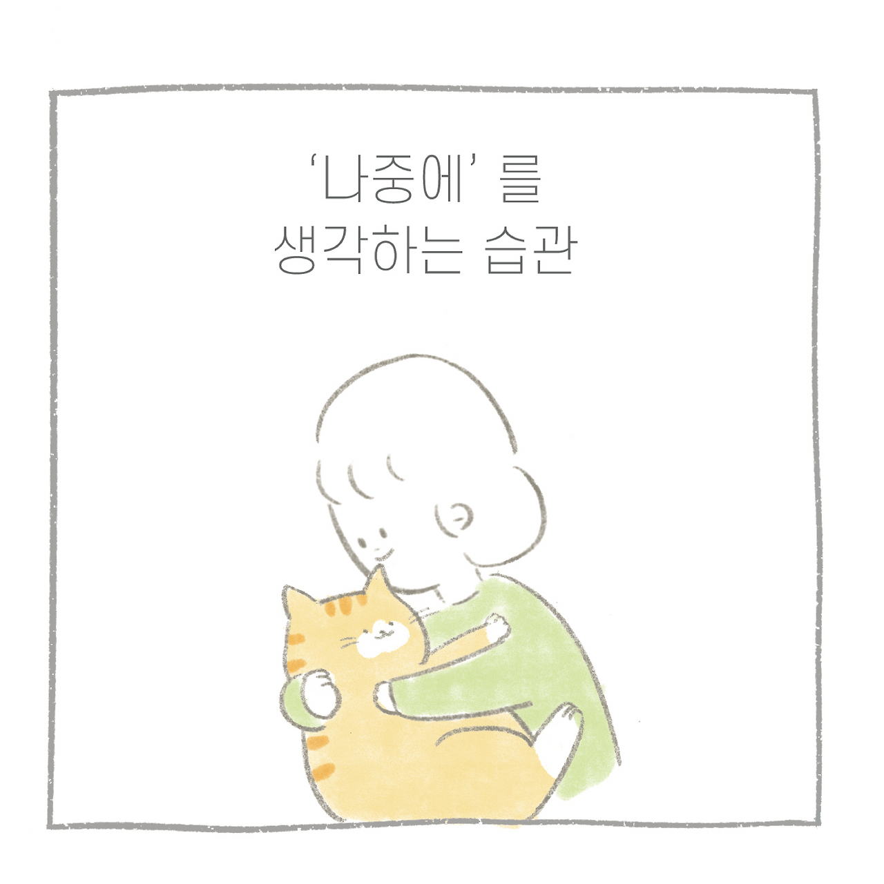 생각1-09.png