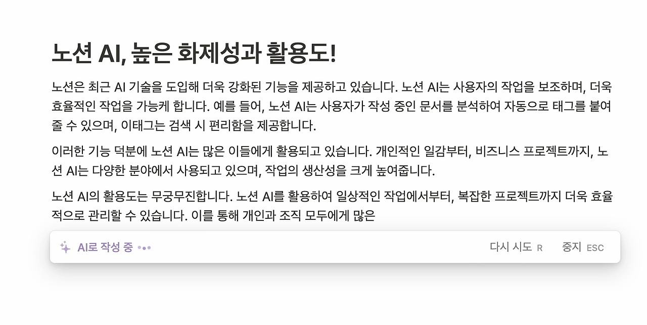 노션 AI 화제성과 활용도_2.png
