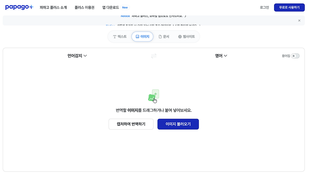 네이버 파파고 이미지.png