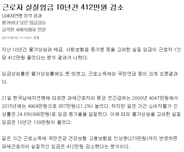 우리나라 실질임금 감소.png