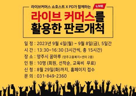 양주시 라이브커머스.png