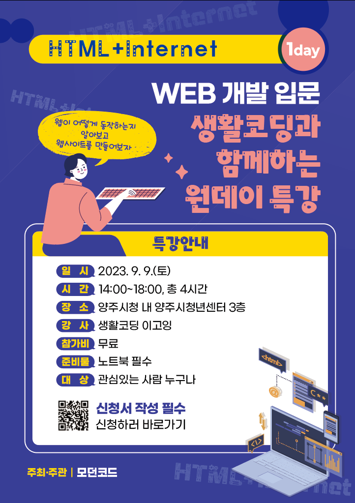 생활코딩홍보포스터.png