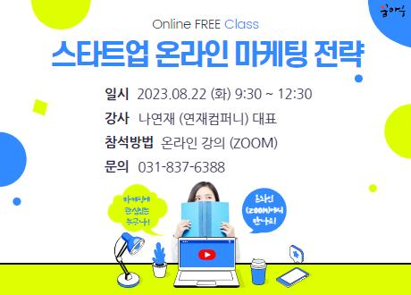 스타트업 온라인 마케팅 전략.png