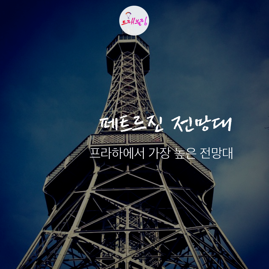 체코 프라하 가볼만한곳 체코 프라하 여행012.png