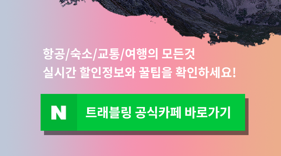 여행 2박3일 자유여행001.png