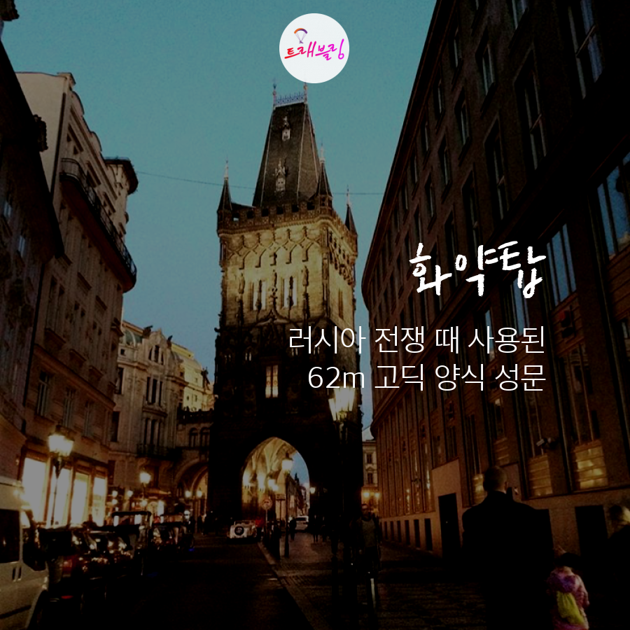 체코 프라하 가볼만한곳 체코 프라하 여행011.png