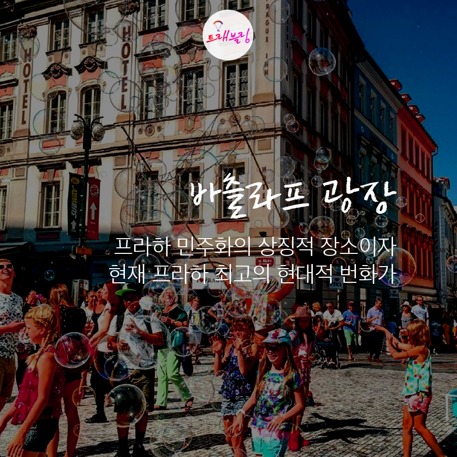 체코 프라하 가볼만한곳 체코 프라하 여행009.png
