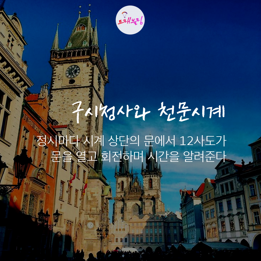 체코 프라하 가볼만한곳 체코 프라하 여행007.png