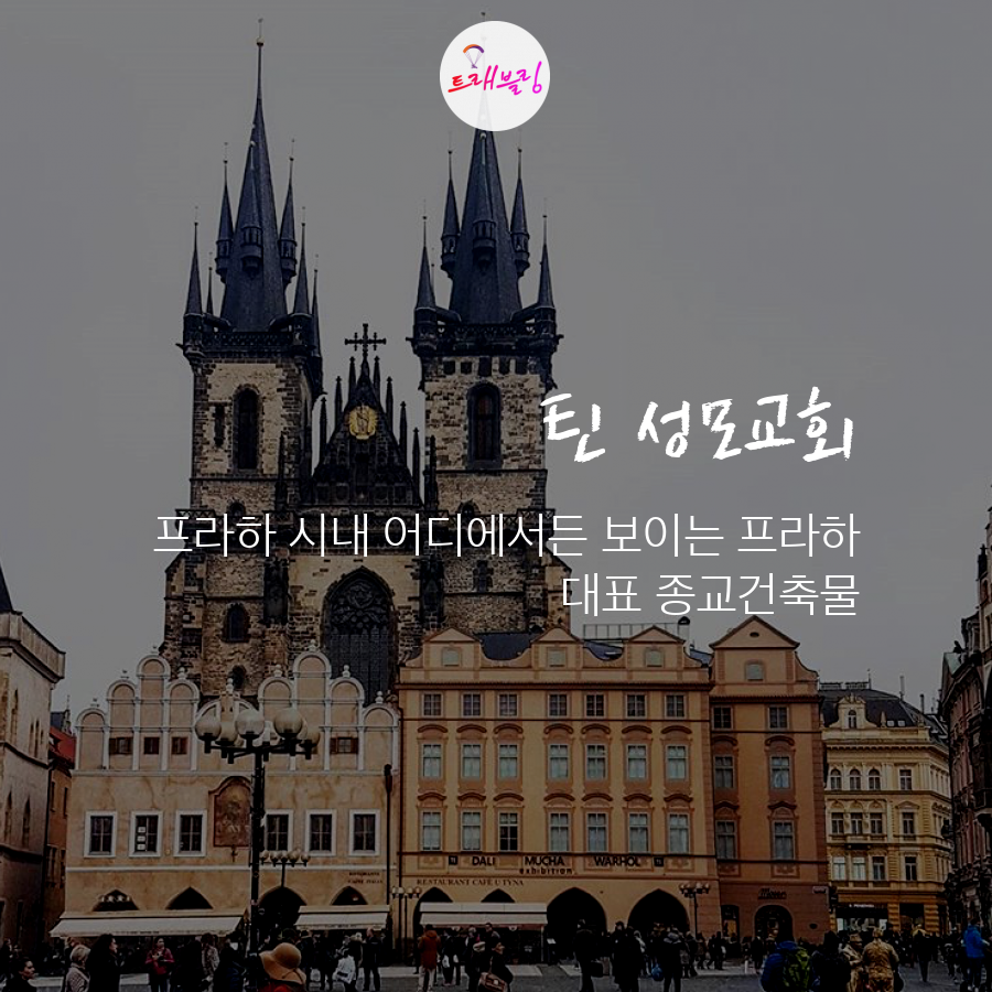 체코 프라하 가볼만한곳 체코 프라하 여행008.png