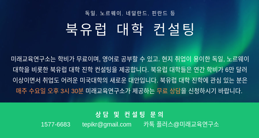 북유럽대학_컨설팅.png