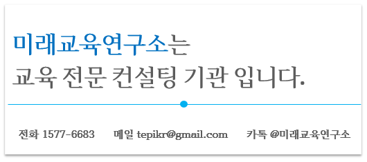 교육컨설팅기관입니다2.png