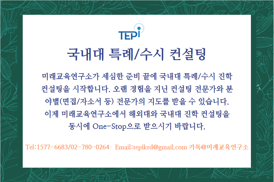 한국대학_특례_수시_입시컨설팅.png