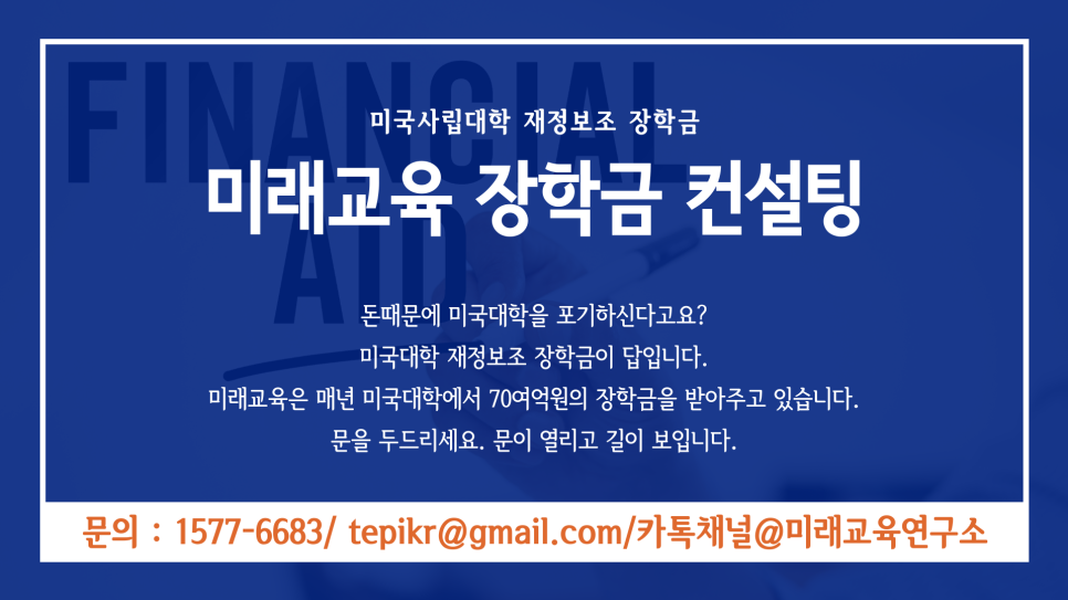 재정보조_장학금_컨설팅.png