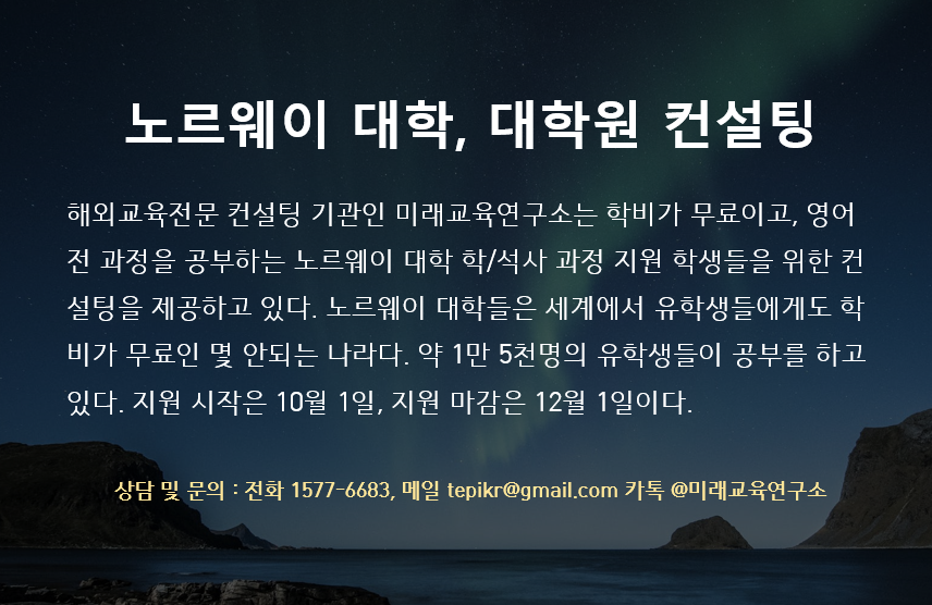 노르웨이.png