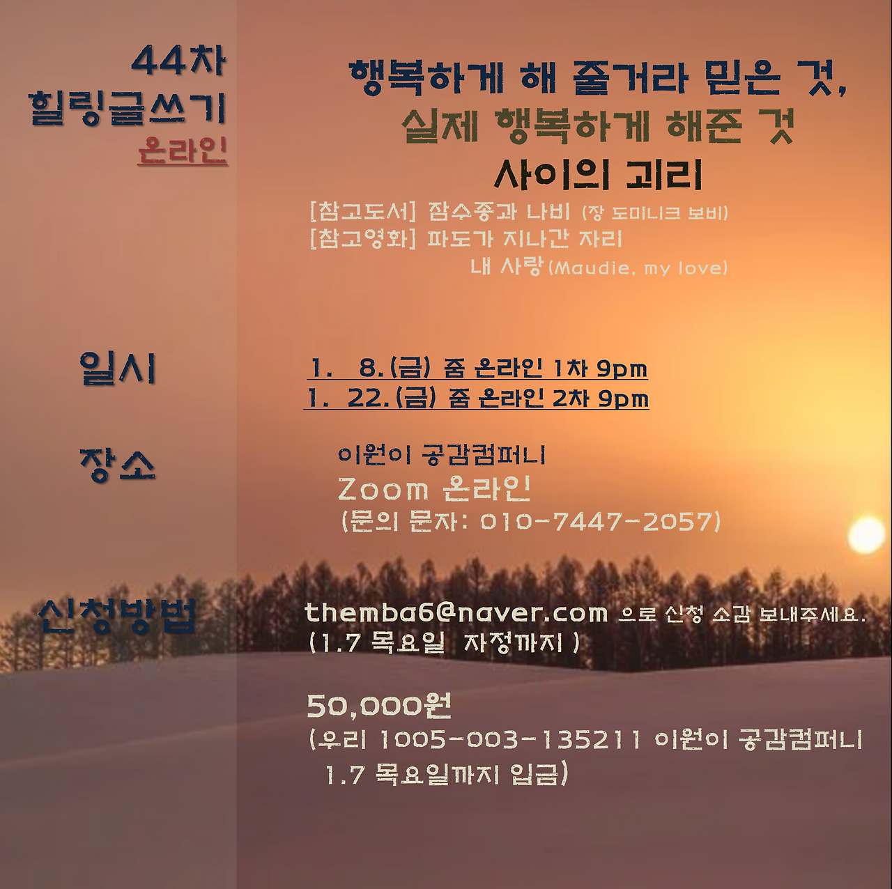 44차 온라인 홍보문_20210105.png