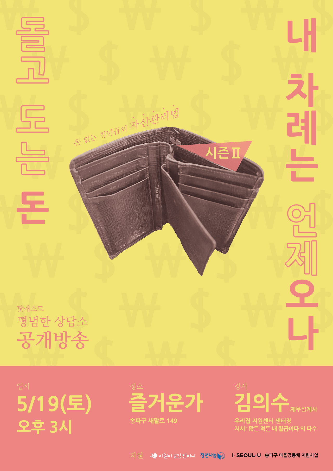 지우기_18공개방송 포스터.png