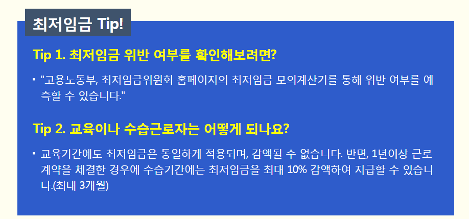 최저임금위반 여부 확인 방법.png