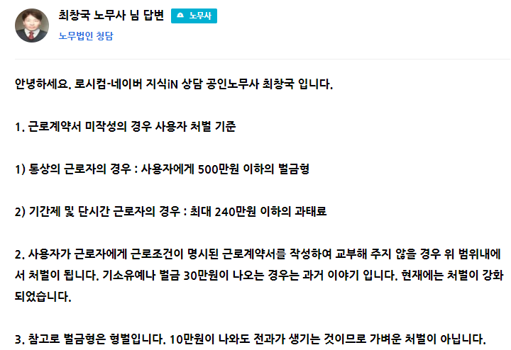 근로계약서미작성 형벌 벌금 변호사.png