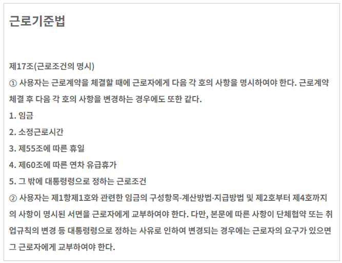 근로계약서미작성 시 근로기준법.png