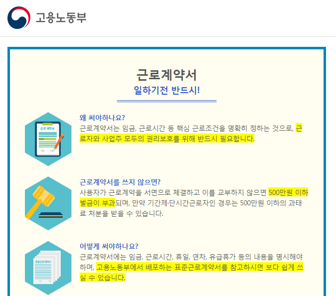 노동부 근로계약서 작성방법.png