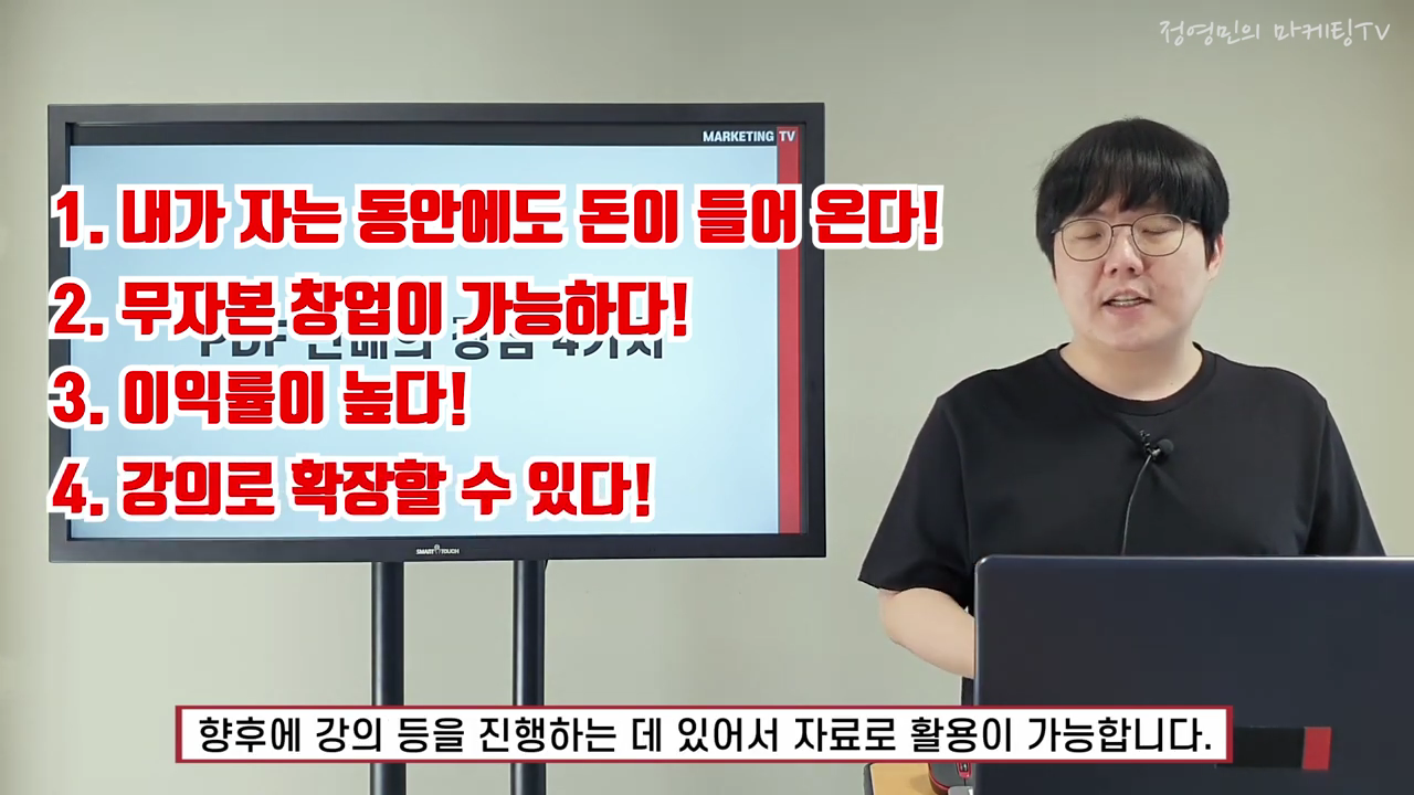 온라인에 자판기 설치하기. 부업이지만 월200만원 돈버는방법 (전자책 pdf판매).mp4_000732633.png