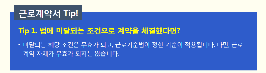 근로계약서 미달조건.png