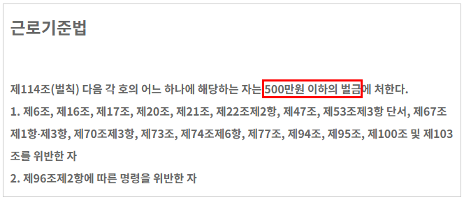 근로계약서 미작성 벌금.png