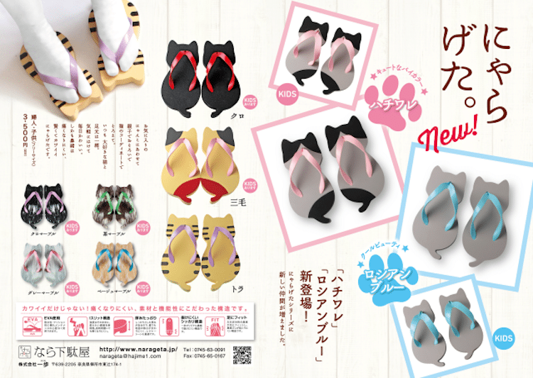 cat-geta-sandals-nara-getaya-2.png