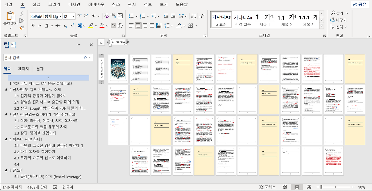6 워드-pdf-종이책인쇄바로.png
