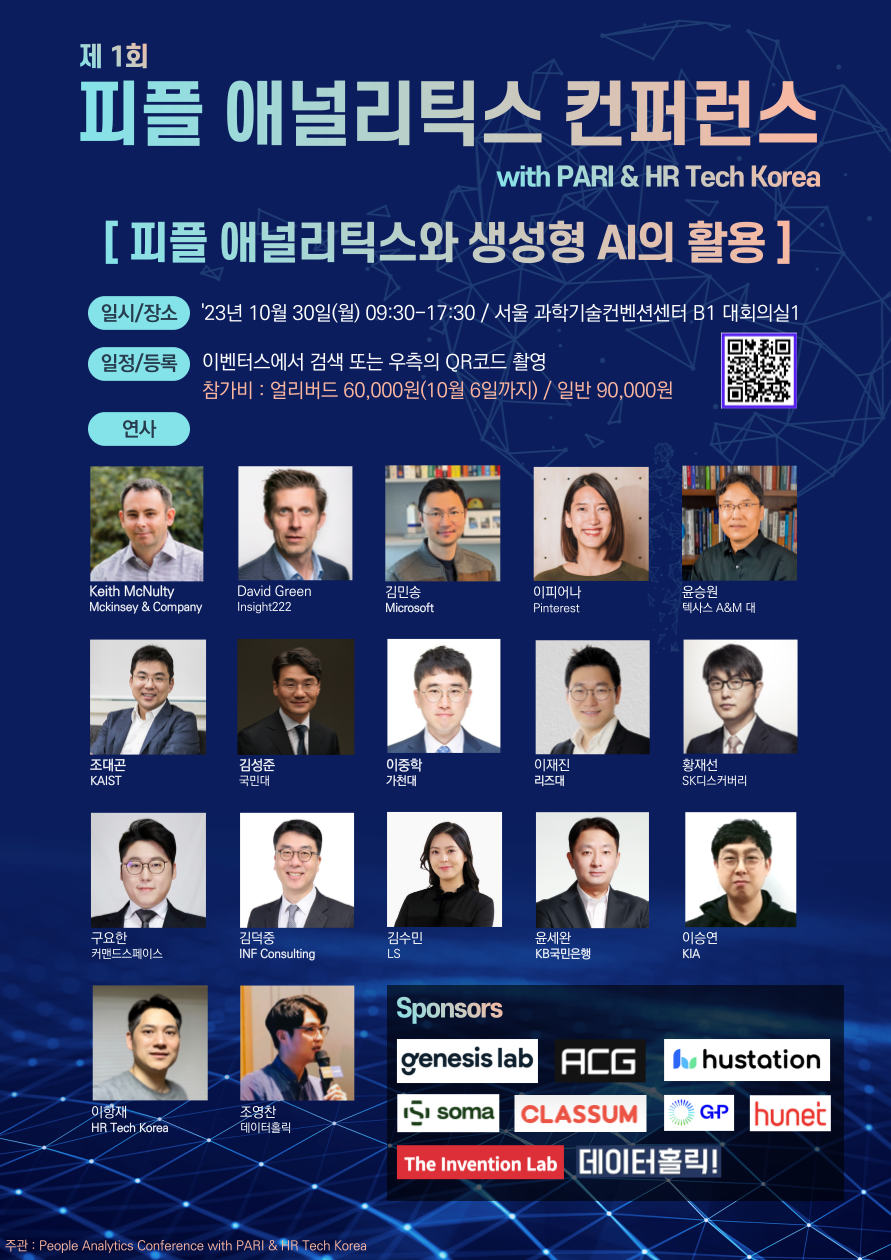 PA conf 홍보포스터.png