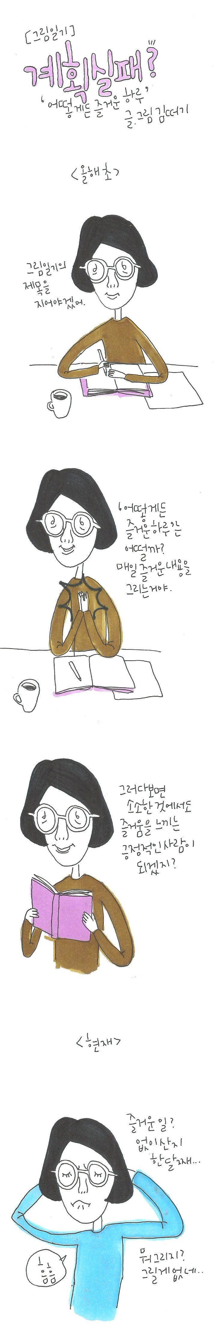20170915 계획실패.png