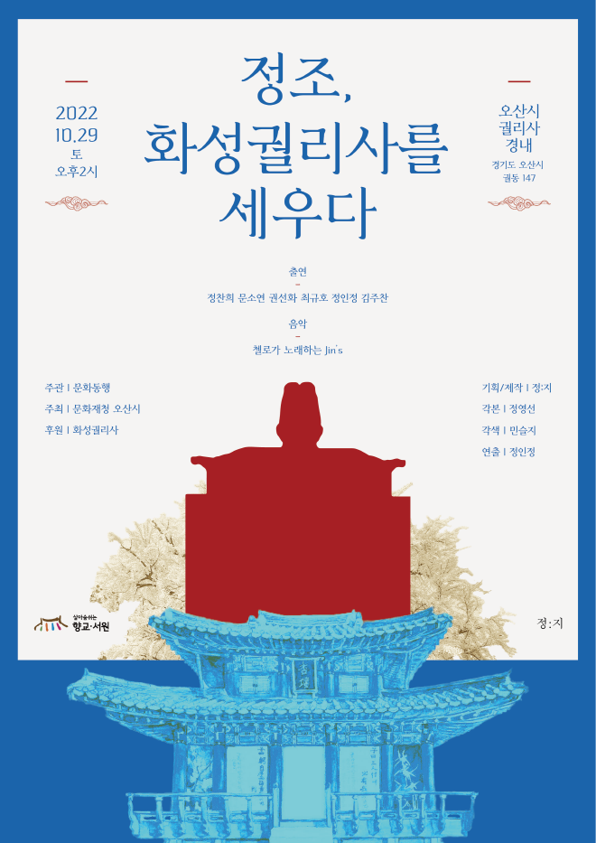 [정지] 화성궐리사_포스터-01.png