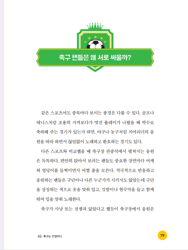 05 세상은축구공위에있어 본문1.png